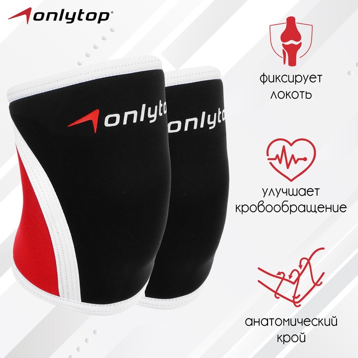 

Налокотник неопреновый ONLYTOP, пара, 7 мм, р. XL