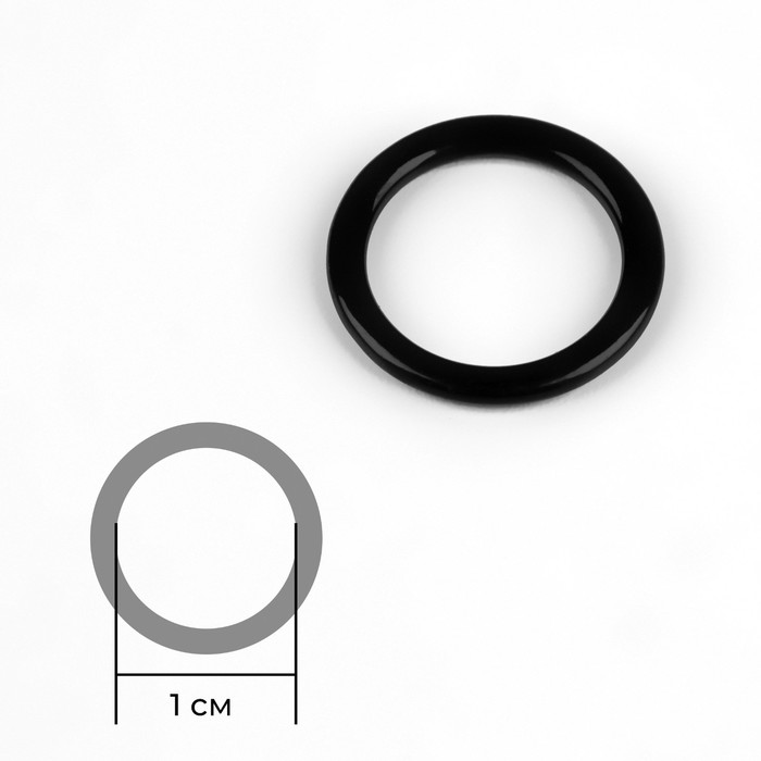Кольцо для бретелей, металлическое, 10 мм, цвет чёрный