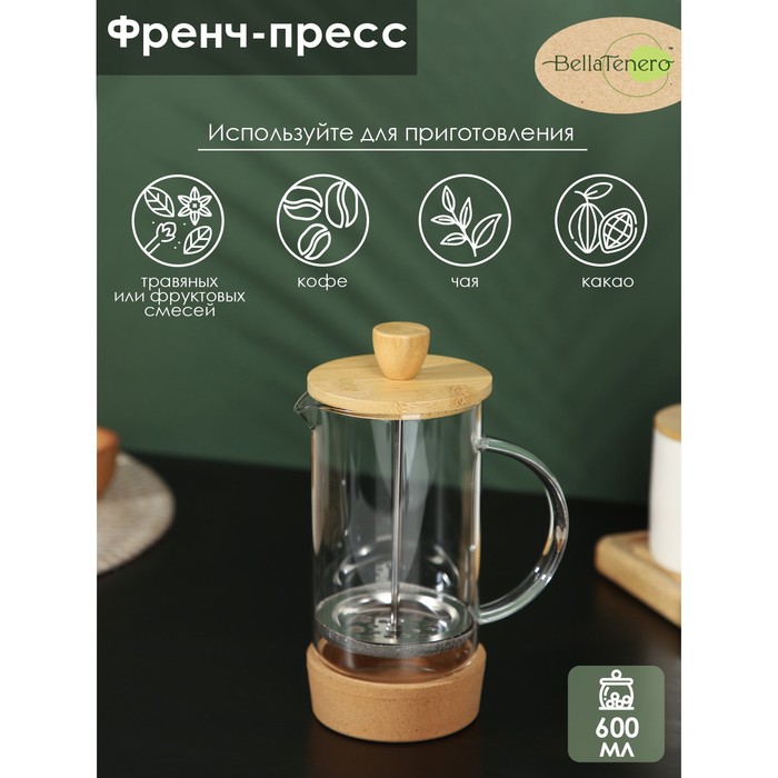 Чайник заварочный френч - пресс BellaTenero «Эко cork», 600 мл цена и фото