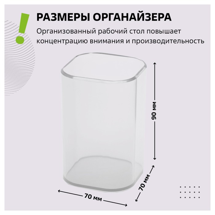 Стакан для пишущих принадлежностей СТАММ "Фаворит", пластиковый, квадратный, прозрачн.