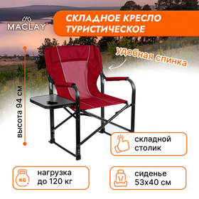 Кресло туристическое стол с подстаканником, 63 х 47 х 94 см, цвет красный