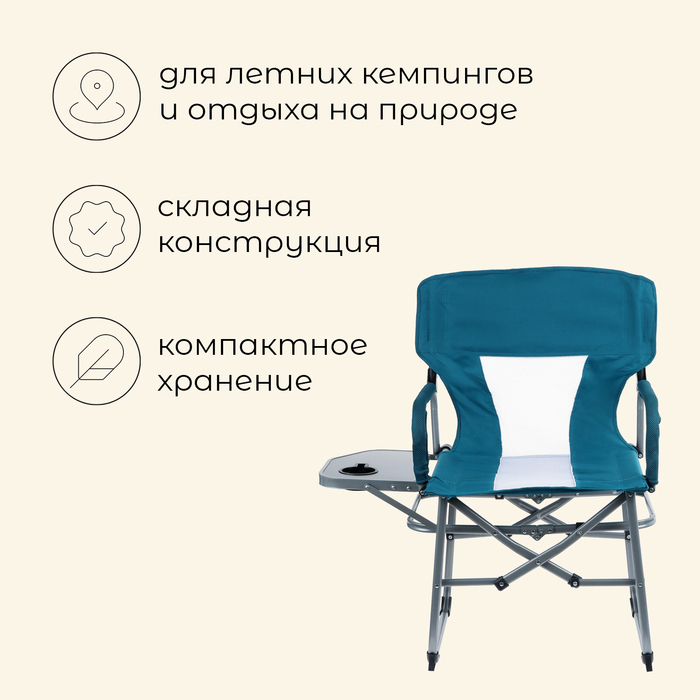Кресло туристическое стол с подстаканником,  57 х 50 х 94 см, цвет циан