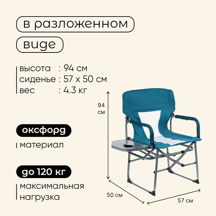Кресло туристическое стол с подстаканником,  57 х 50 х 94 см, цвет циан