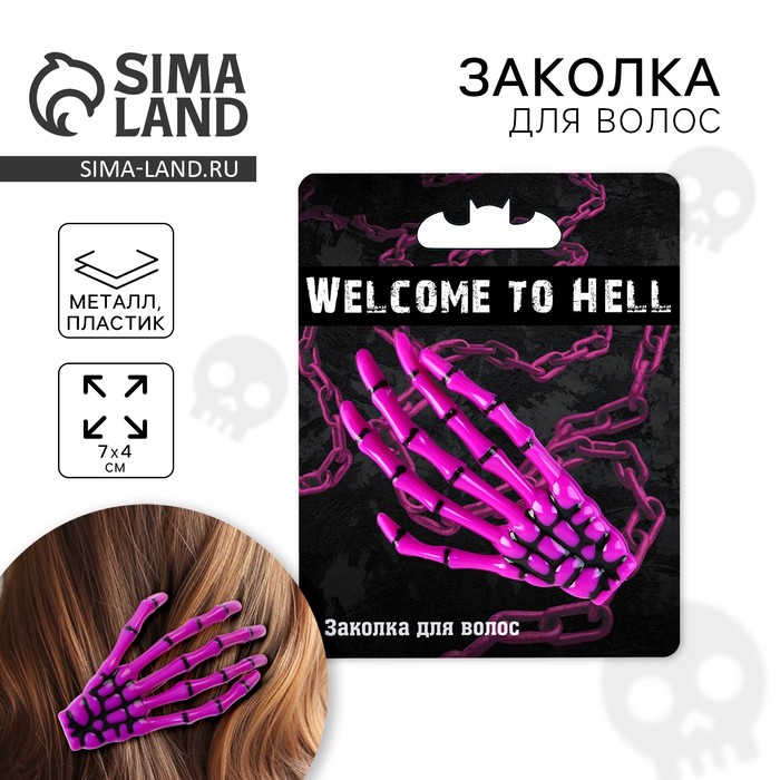 

Заколка для волос Welcome to hell, 6,5 х 3,8 см
