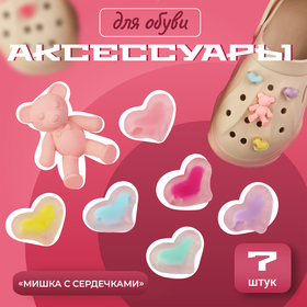 Аксессуары для обуви «Мишка с сердечками», 7 шт, цвет разноцветный Ош