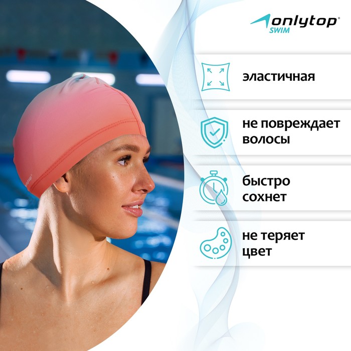 фото Шапочка для плавания взрослая onlytop gradient, тканевая, обхват 54-60 см