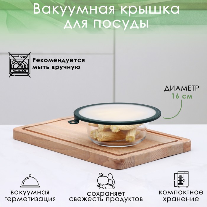 Вакуумная крышка для посуды Доляна, d=16 см, цвет зелёный силиконовая крышка невыкипайка доляна лимон d 11 см цвет зелёный