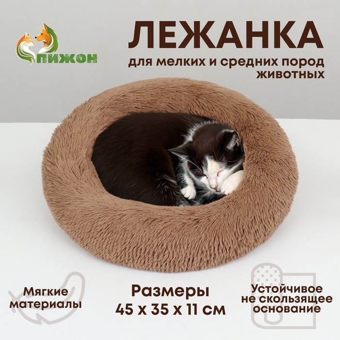 Лежанка для собак и кошек, длинный мех, 45 х 35 х 11 см, коричневая