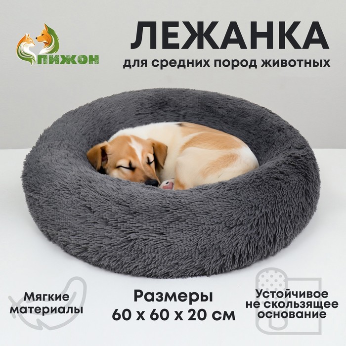 

Лежанка для собак и кошек, длинный мех, 60 х 60 х 20 см, серая