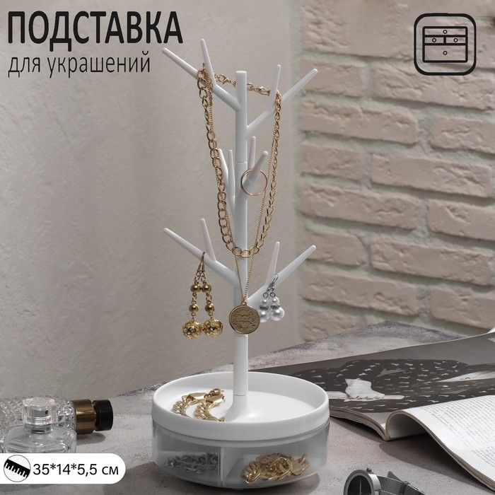 

Подставка универсальная «Дерево» с местом для хранения, 14×5,5×35 см, цвет белый