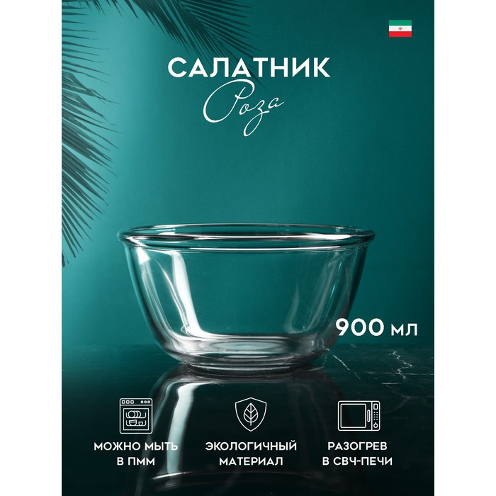 

Салатник «Роза», 900 мл, стекло, Иран