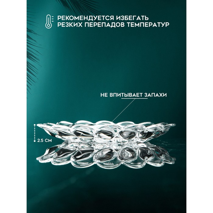 

Тарелка «Флоренция», d=18 см, стекло, Иран