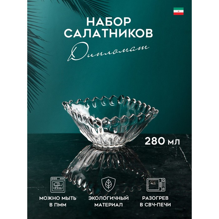 набор стеклянных салатников оркиде 6 шт 300 мл иран Набор салатников «Дипломат», 6 шт, 280 мл, стекло, Иран