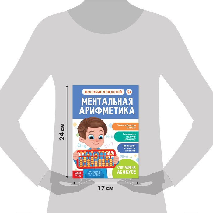 фото Обучающая книга «ментальная арифметика», от 5 лет, 44 стр. буква-ленд