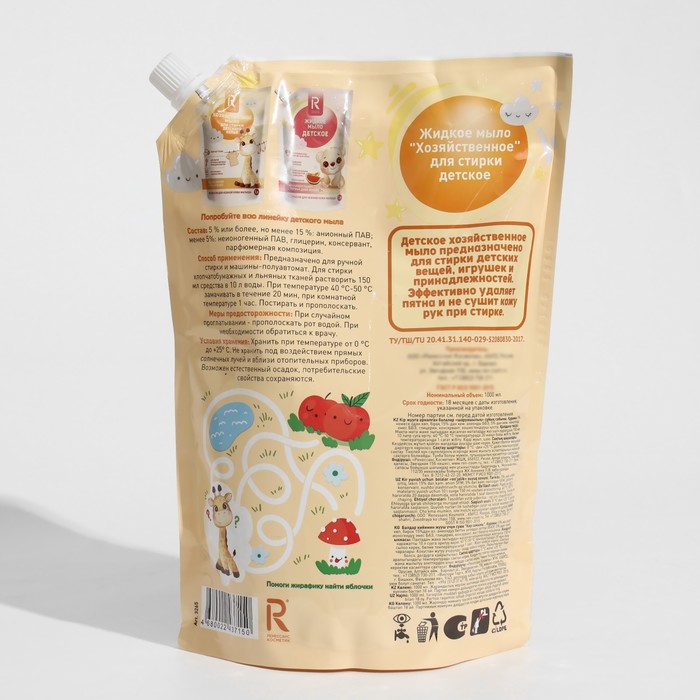 Детское мыло хозяйственное для стирки, дой-пак, 1 л