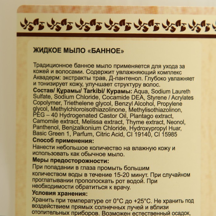 

Жидкое мыло "Банное", 1 л (РК)
