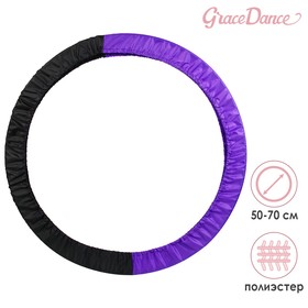 Чехол для обруча, d 50-70 см, цвет черно-фиолетовый