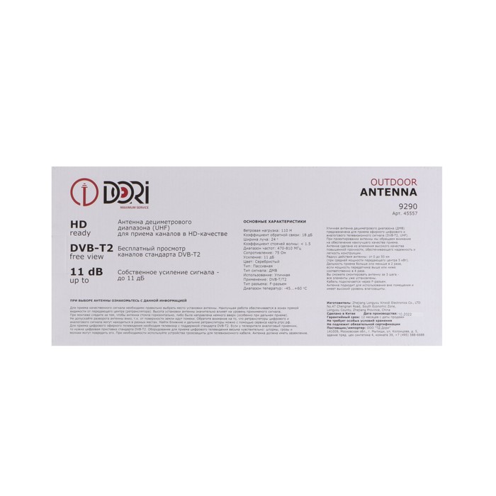 Антенна Dori 9290, уличная, пассивная, 11 дБ, DVB-T, DVB-T2, цифровая