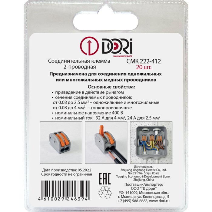 

Соединительная клемма DORI (СМК 222-412) 2-х проводная, 20 шт. в блистере
