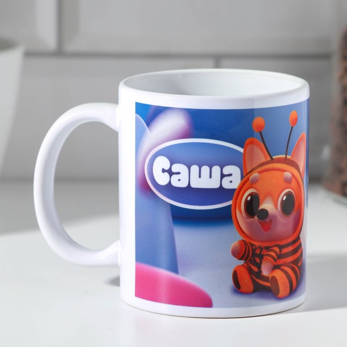 

Кружка сублимация "Саша" 320 мл, с нанесением