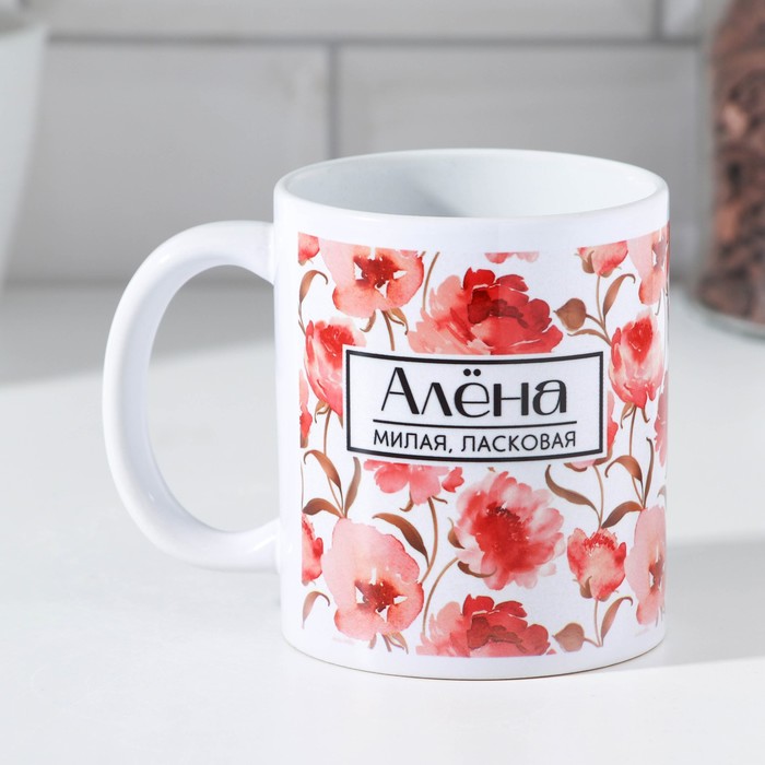 

Кружка сублимация "Алена" 320 мл, с нанесением