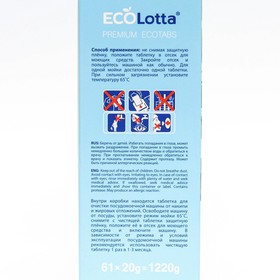 

Таблетки для посудомоечных машин Ecolotta All in 1, 60 шт