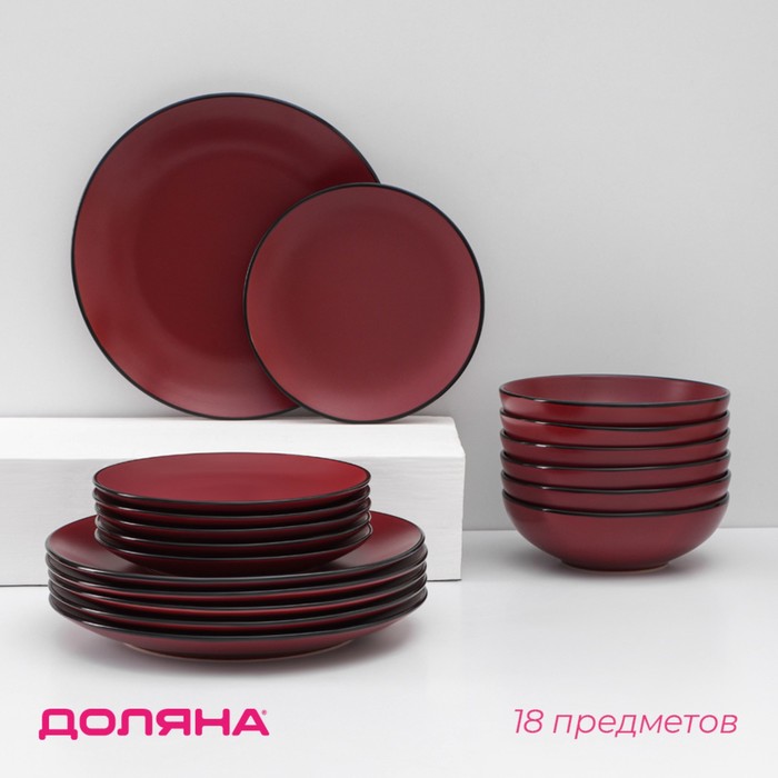 Набор тарелок керамических Доляна «Ваниль», 18 предметов: 6 тарелок d=19 см, 6 тарелок d=27 см, 6 мисок d=19 см, цвет бордовый