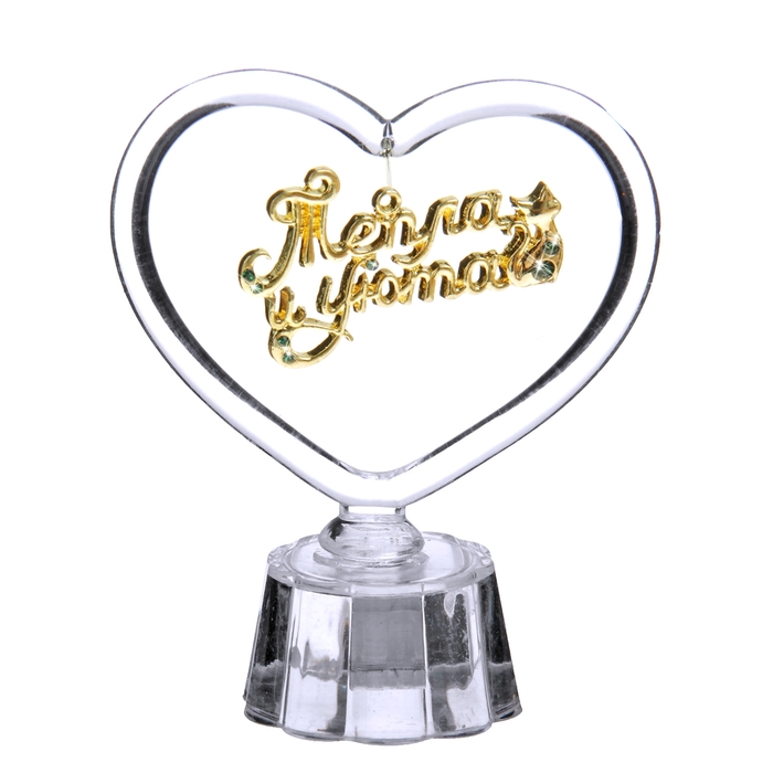 Сувенир сердце с подвеской "Тепла и уюта"