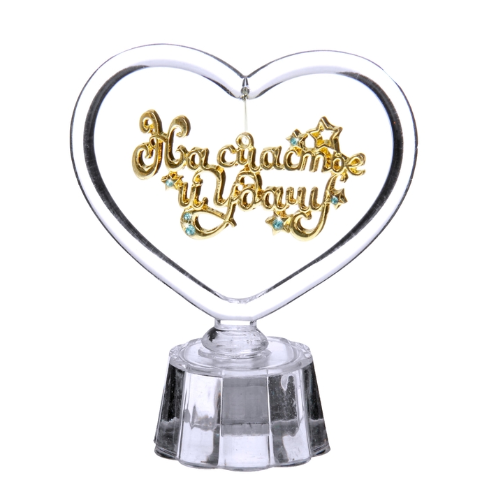 Сувенир сердце с подвеской "На счастье и удачу"