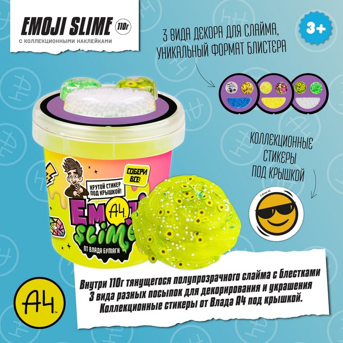 Слайм Emoji-slime жёлтый 110 г Влад А4 318₽