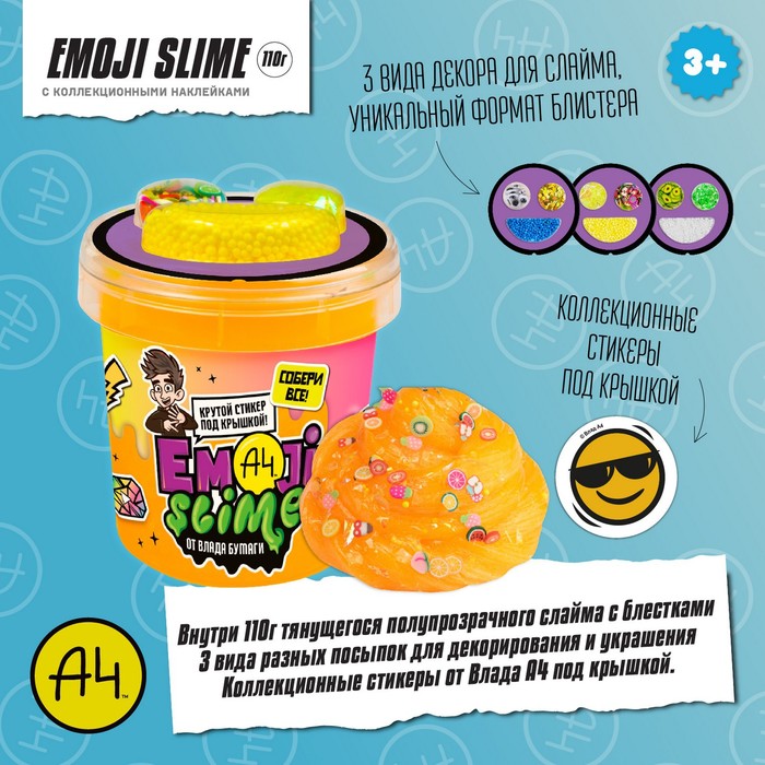 Слайм Emoji-slime оранжевый 110 г Влад А4 318₽