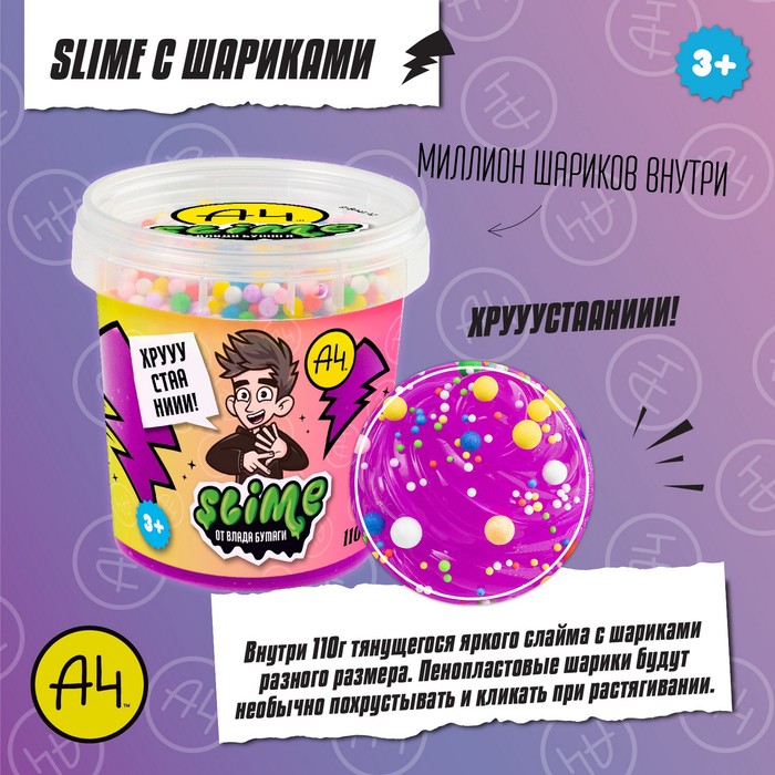 Слайм Crunch-slime фиолетовый 110 г Влад А4 247₽