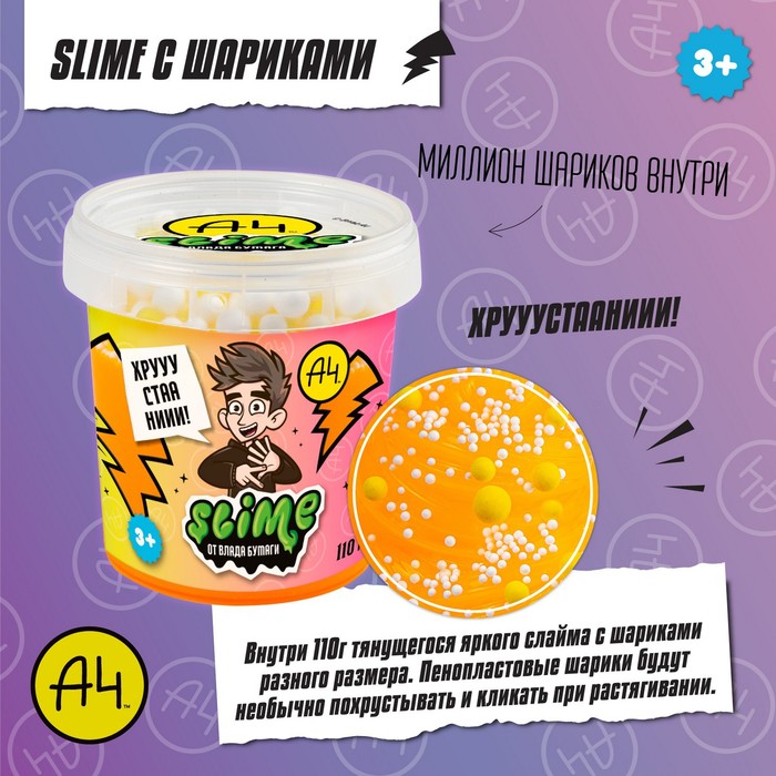 Слайм, Crunch-slime, оранжевый, 110 г, Влад А4