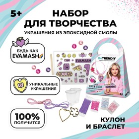 Набор с эпоксидной смолой "Be TrenDIY", Кулон-сердце и браслет by Eva Mash.