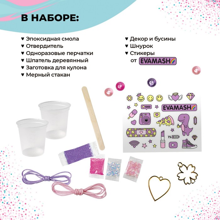 Набор с эпоксидной смолой Be TrenDIY, «Кулон-сердце и браслет by Eva Mash»