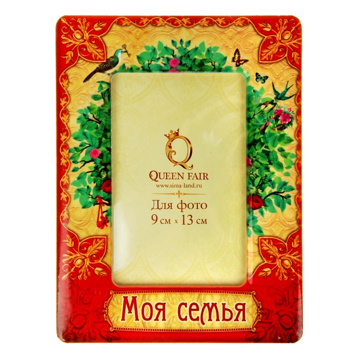 Фоторамка "Моя семья" для фото 9 x 13 см.