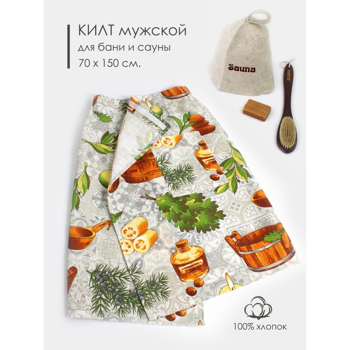 

Килт мужской банный, размер 70х150 см, цвет оранжевый, коричневый