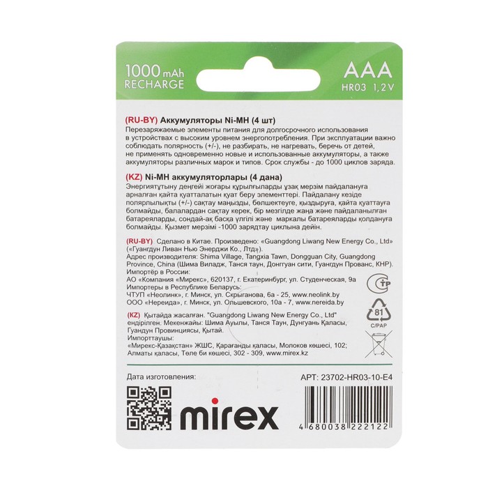 фото Аккумулятор mirex, ni-mh, aaa, hr03-4bl, 1.2в, 1000 мач, блистер, 4 шт.