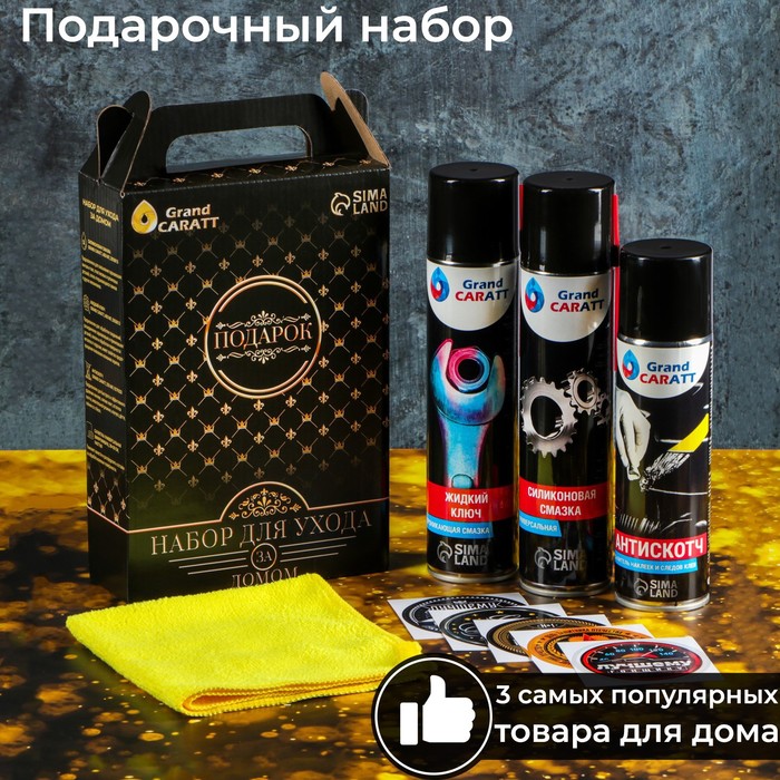 

Подарочный набор Grand Caratt для ухода за домом, универсальный