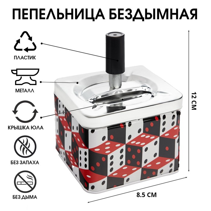 

Пепельница бездымная "Кубики", 8.5 х 12 см