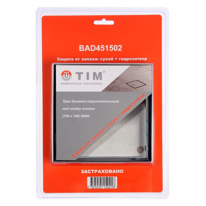 Трап TIM BAD451502, 150 х 150 мм, под плитку, гидро+сухая защита от запаха