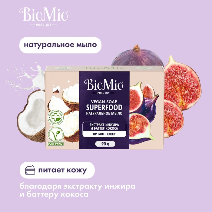 Мыло натуральное BioMio "Инжир и кокос", 90 г