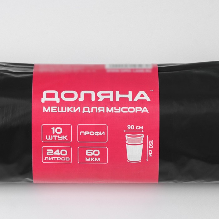 Мешки для мусора Доляна «Профи», 240 л, 90×150 см, 60 мкм, ПВД, 10 шт, цвет чёрный