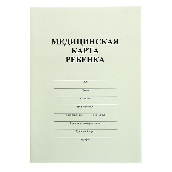 Медицинская карта ребенка А4, форма 026/У-2000