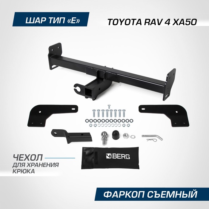 

Фаркоп BERG для Toyota RAV 4 V 2019-н.в., шар E, 2000/75 кг