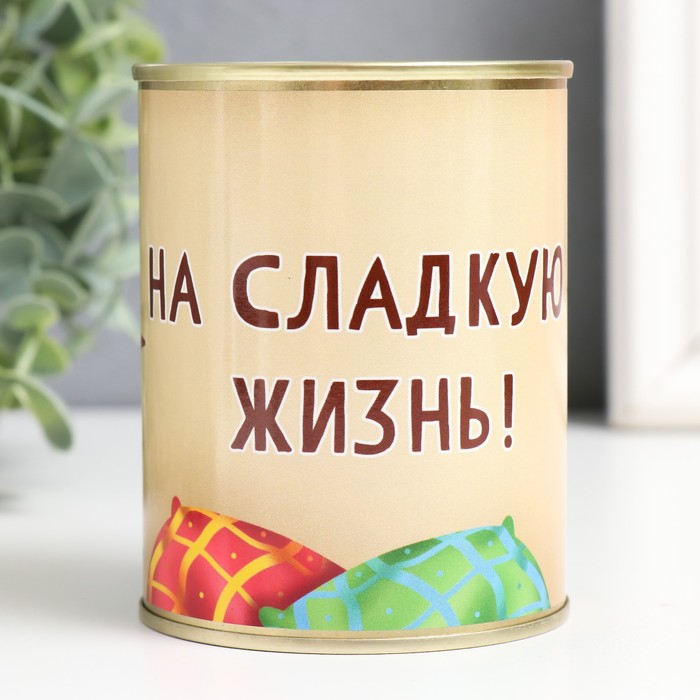 

Копилка-банка металл "На сладкую жизнь!"