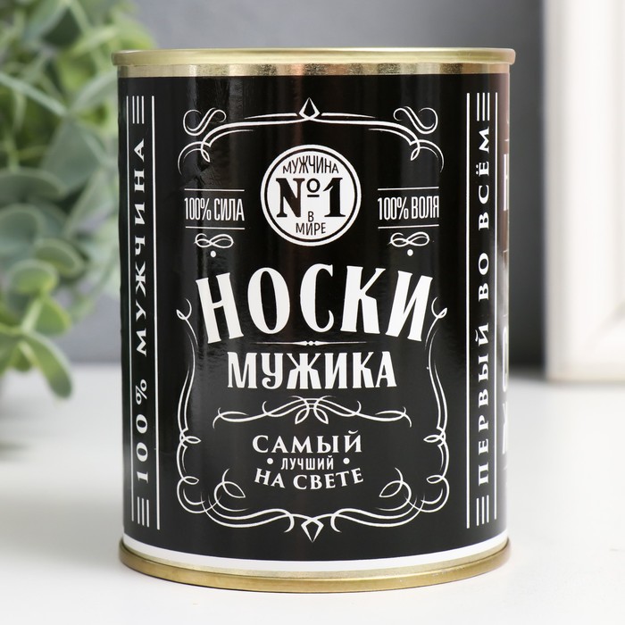 

Носки в банке "Носки на все случаи жизни" (мужские, чёрные)
