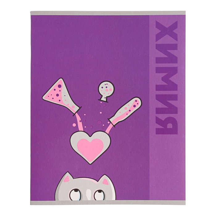 

Тетрадь предметная "Животные" 48 листов в клетку Химия со справочным материалом, обложка мелованый картон, УФ-лак, блок офсет