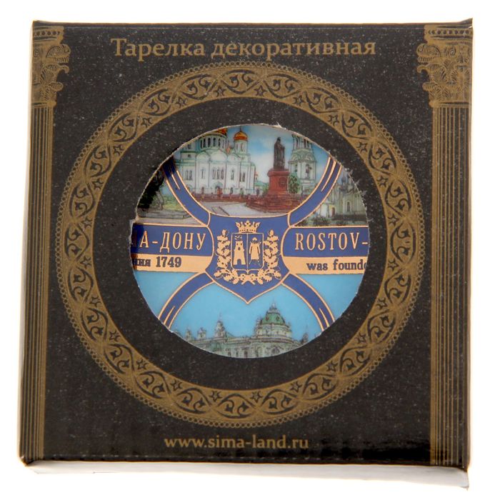 Магнит-тарелка «Ростов-на-Дону. Коллаж», 8 см