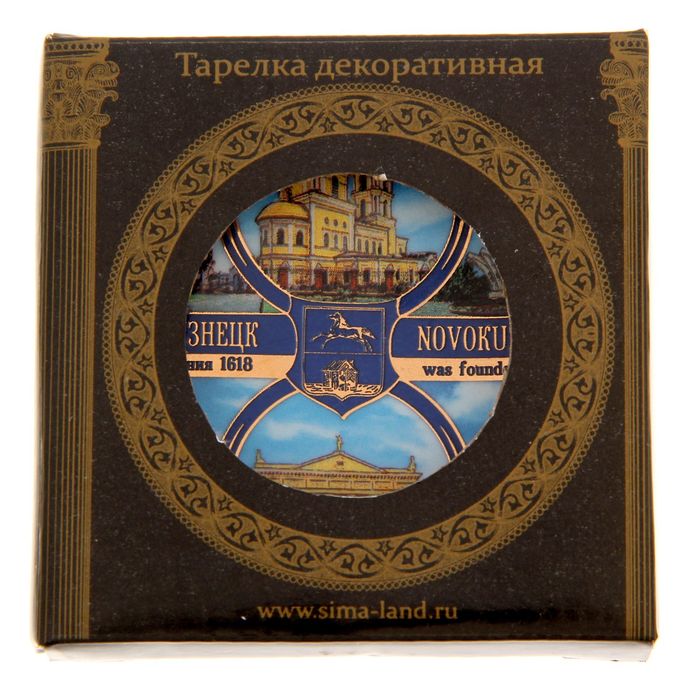 Магнит-тарелочка «Новокузнецк. Коллаж»